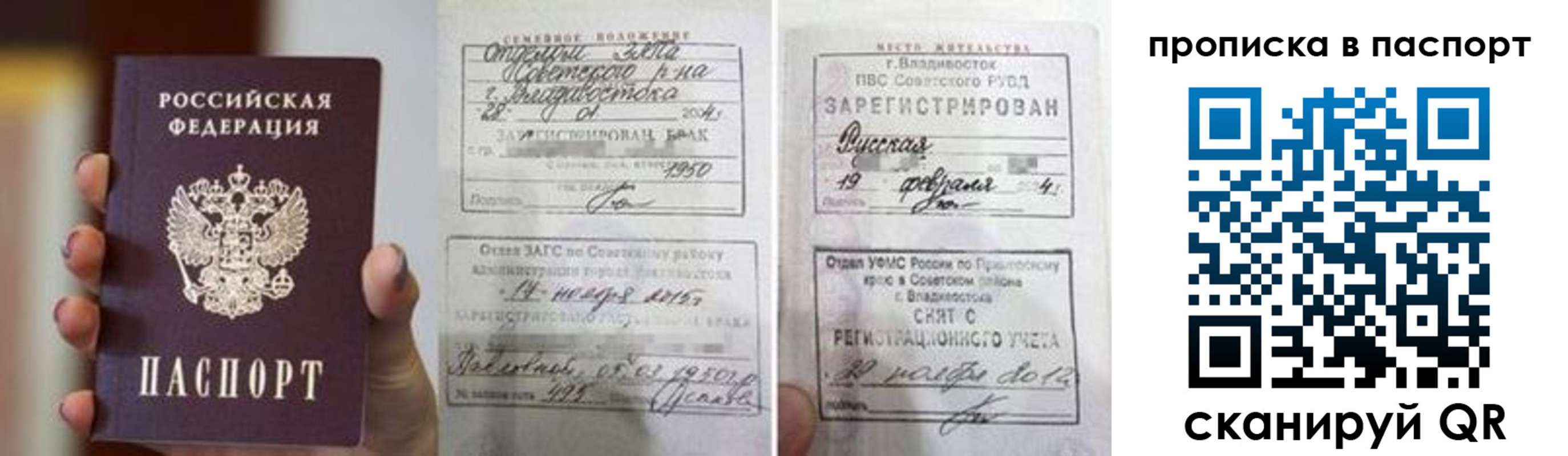 прописка для кредита в Балашихе