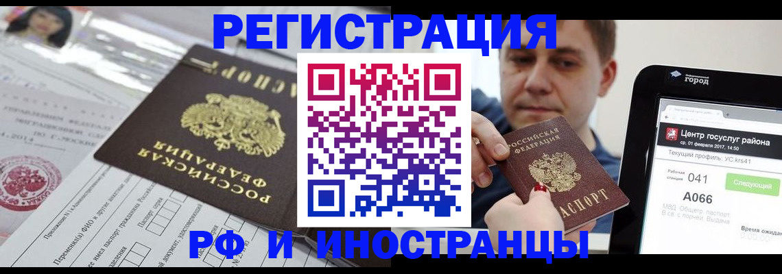 регистрация в Балашихе