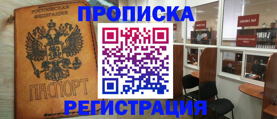 временная регистрация законно в Балашихе