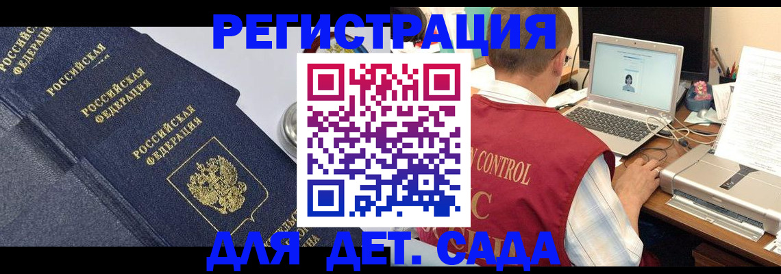 временная регистрация купить в Балашихе