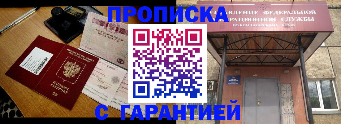 купить прописку в Балашихе