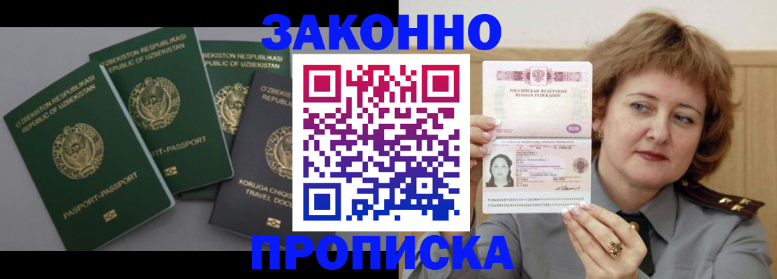 прописка 2025 в Балашихе