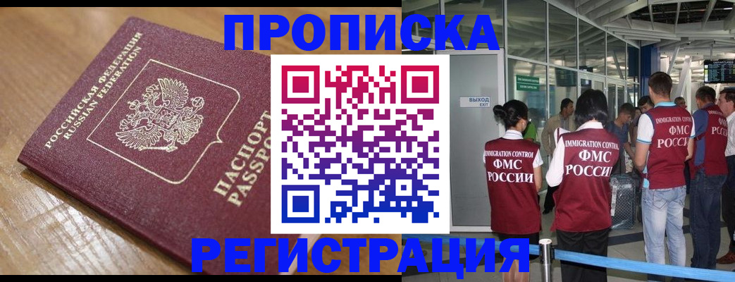 временная регистрация в квартире в Балашихе