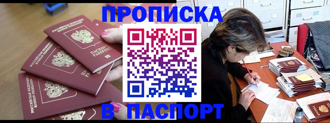 прописка от собственника в Балашихе
