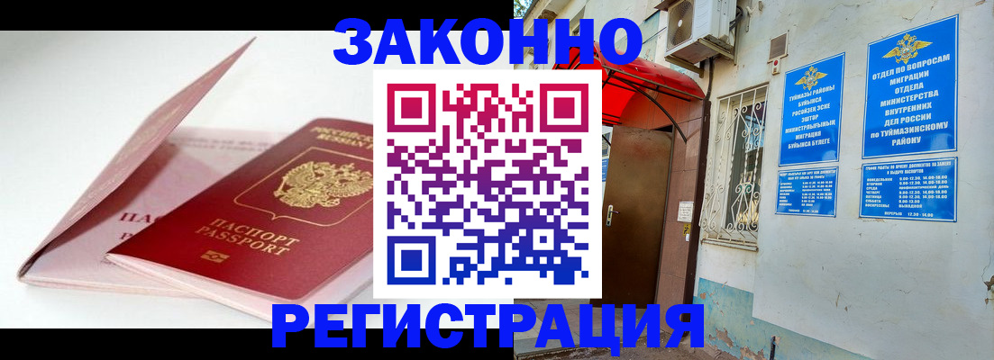 прописка гарантия в Балашихе